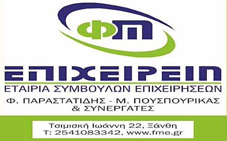 Παραστατίδης